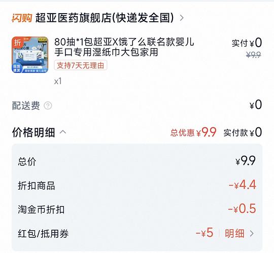 免费湿巾，可买4单