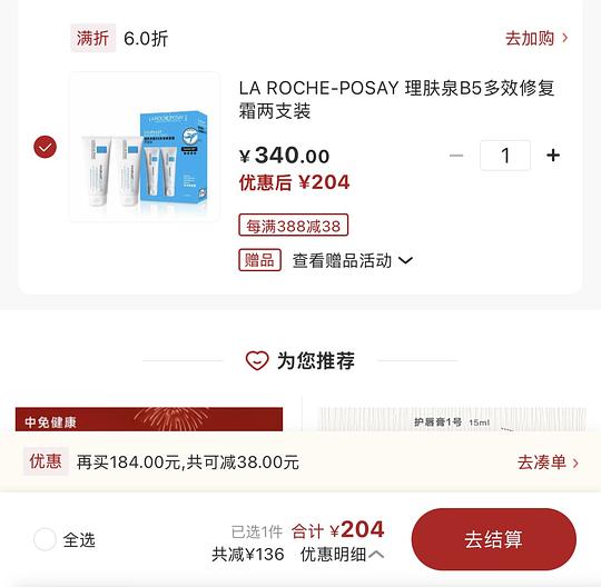 理肤泉B5 100ml*2刚需价直接买不刷券