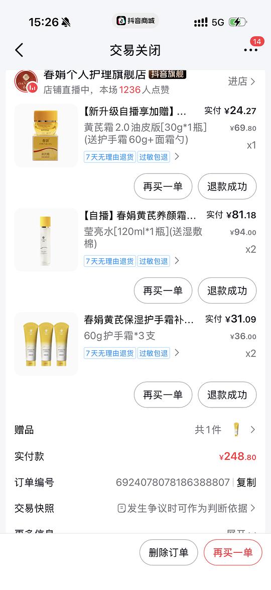 刷券 +金币 春娟面霜1块钱不到入手