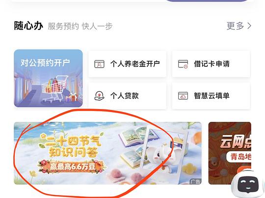工行答题赢i豆大家试试