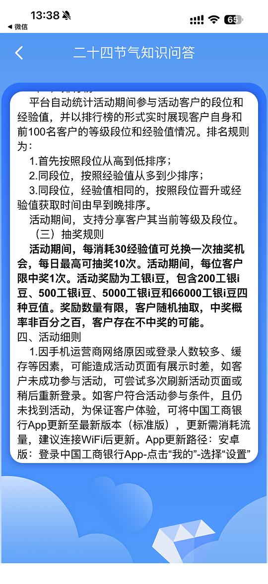 工行答题赢i豆大家试试