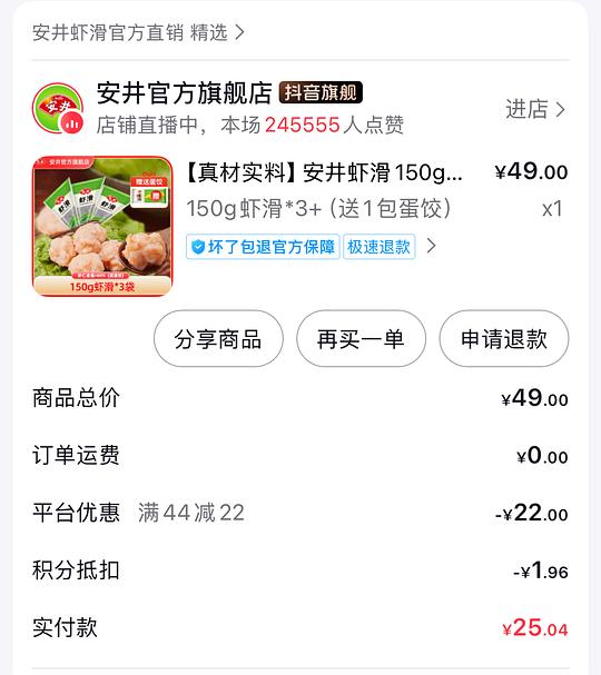 便宜安井虾滑