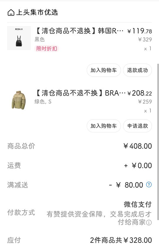 清仓好价BRAV羽绒服208元，好看又厚实