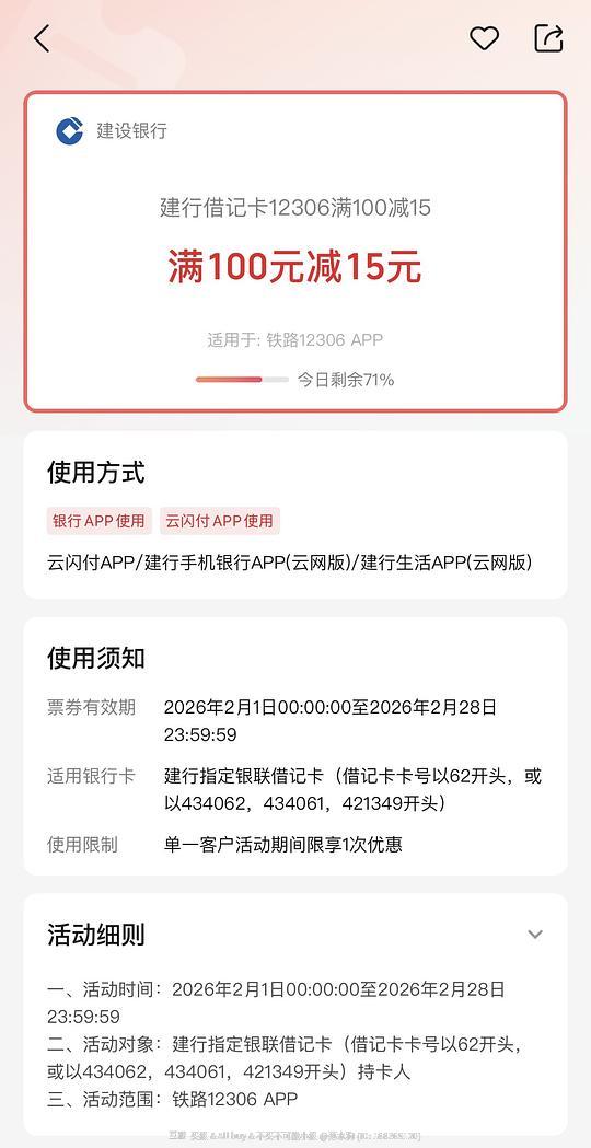 12306建行借记卡100-15建行社保卡100-30