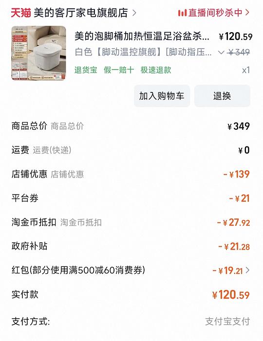 美的泡脚桶刚需价90多
