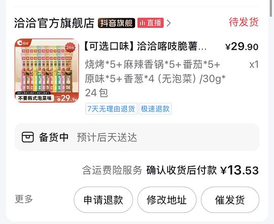 刷券洽洽喀吱脆24包6块左右
