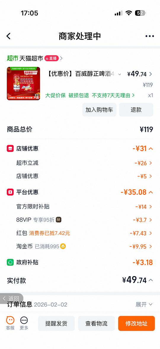 百威啤酒刚需18听50