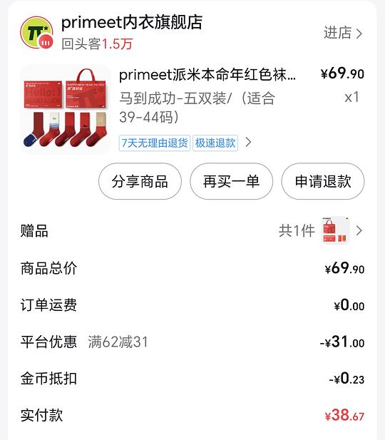 派米马年袜子礼盒22五双