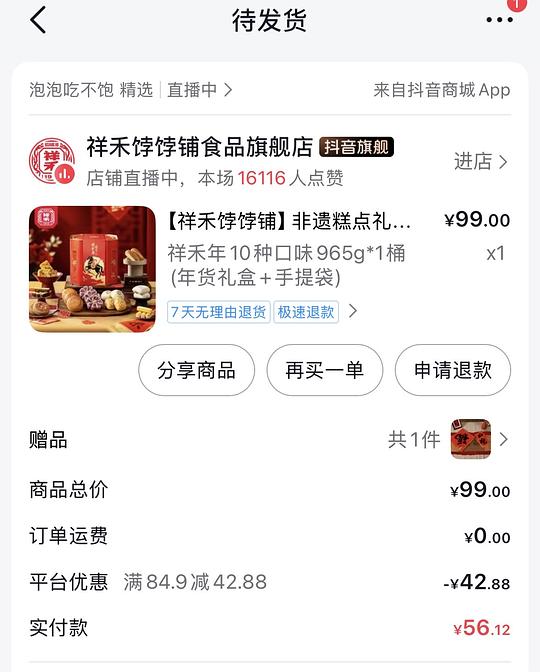 祥禾饽饽铺糕点礼盒965g 36