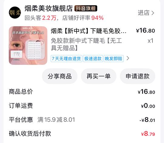 刷券2-3r买一盒好看的下睫毛