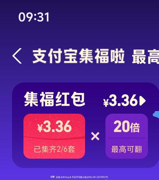 集五福开始了