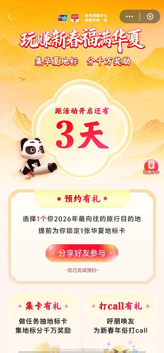 云闪付新年活动预约解锁一个地标