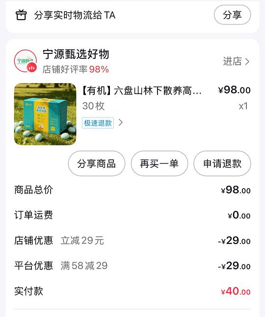 有机鸡蛋30个15块