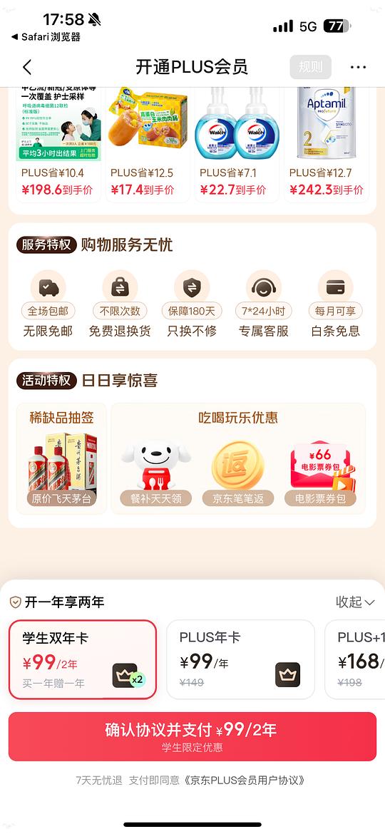 jd plus卡99/2年