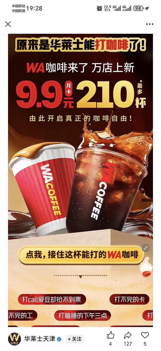 华莱士咖啡9.9一个月210杯