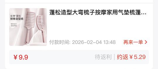抖音刷券 反薅4毛一个梳子以及花4毛3买三个海绵洗碗擦