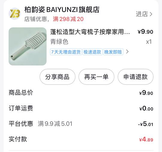 抖音刷券 反薅4毛一个梳子以及花4毛3买三个海绵洗碗擦