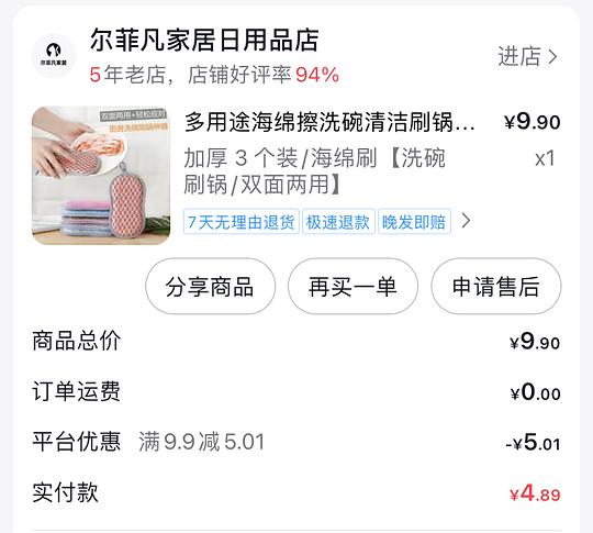 抖音刷券 反薅4毛一个梳子以及花4毛3买三个海绵洗碗擦
