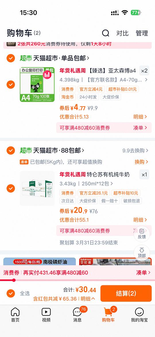 特仑苏牛奶20/箱