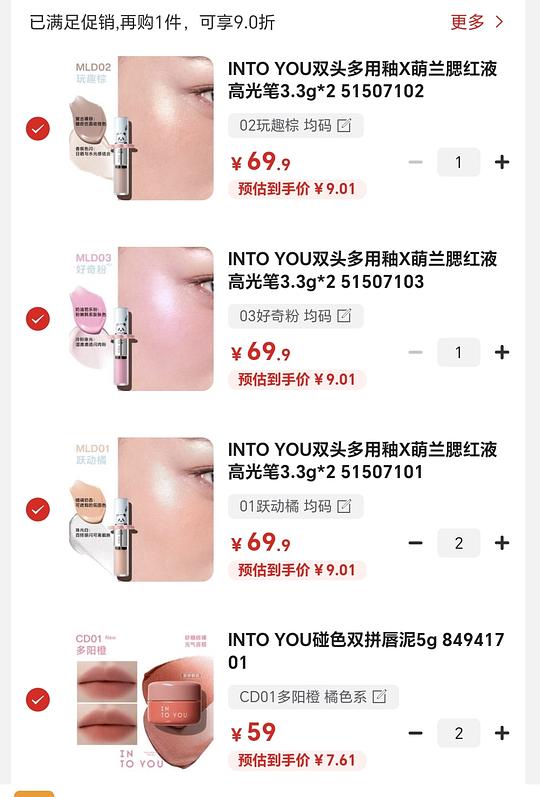 into you唇泥2个19元