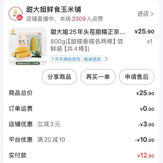 （刷券）1.64四根玉米