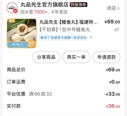 （刷券）6块钱一包450g鳗鱼丸