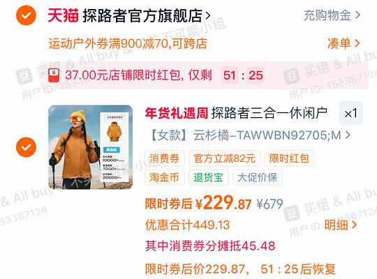探路者三合一冲锋衣 175➖
