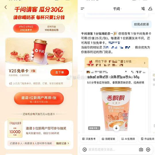 千问拉新 免单卡