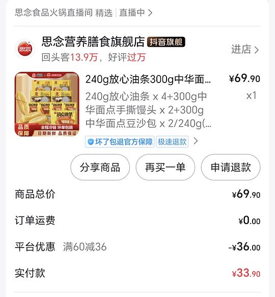思念油条、南瓜馒头、豆沙包2块钱这次，翻了以往作业是好价