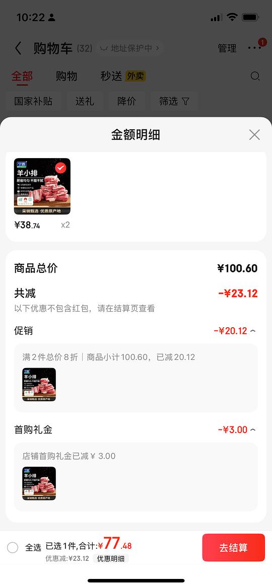 羊排450g/38元，有的地区有赠品