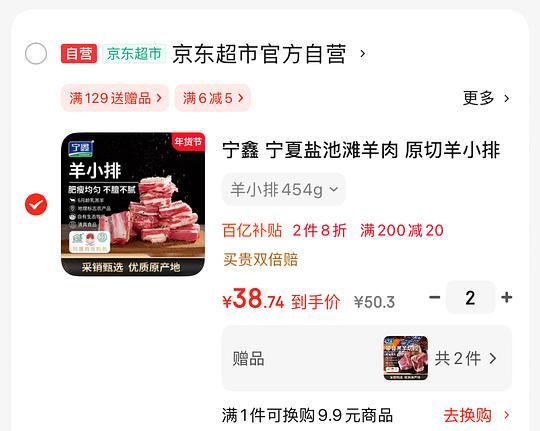 羊排450g/38元，有的地区有赠品