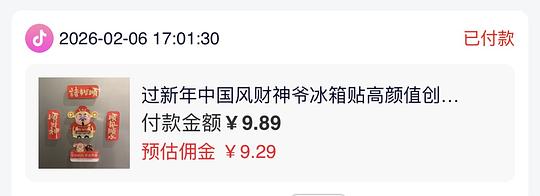财神爷冰箱贴0.6元