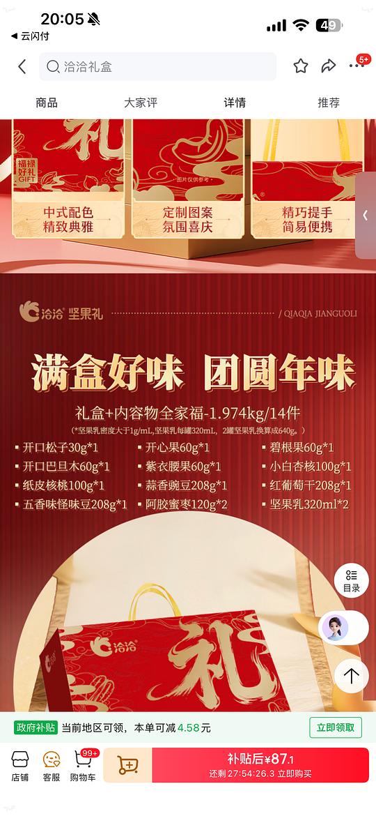 恰恰坚果礼盒