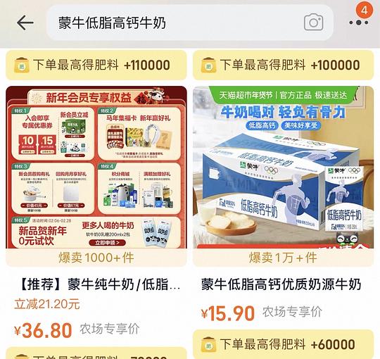 15.9买蒙牛高钙低脂奶250ml×16