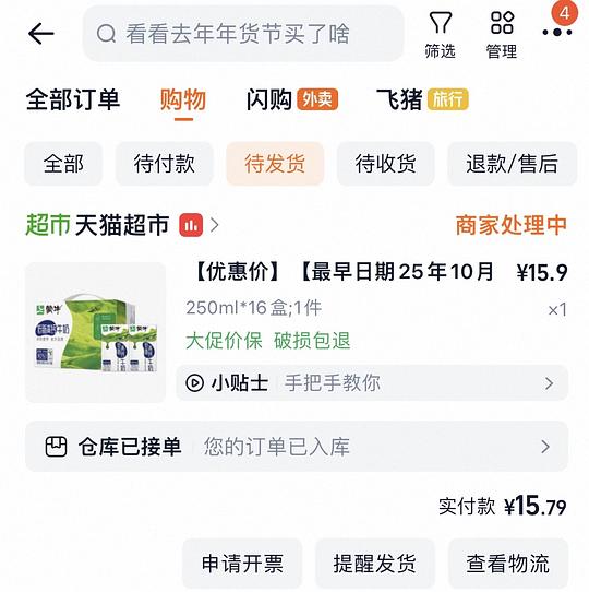 15.9买蒙牛高钙低脂奶250ml×16