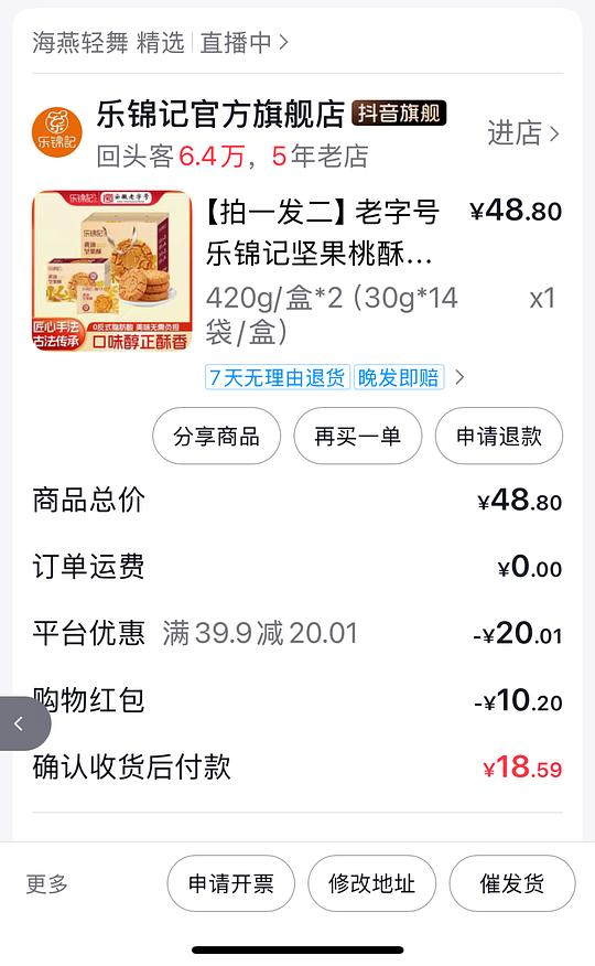 乐锦记桃酥礼盒2盒18.6r 乐锦记桃酥礼盒2盒18.6r
