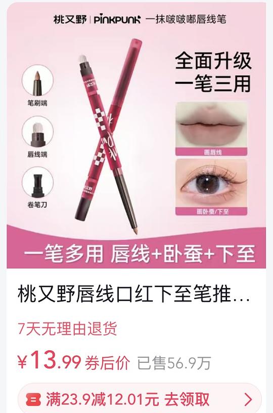 桃又野唇线笔5.4r