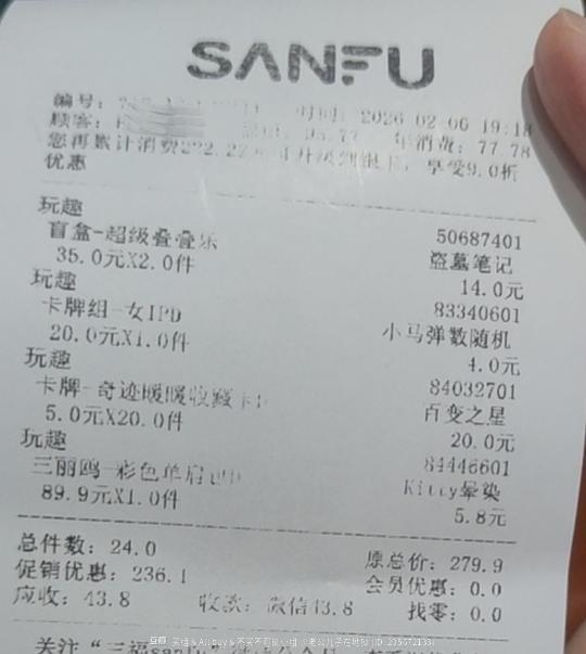 三福线下店铺五件两折