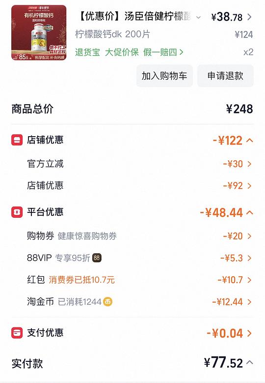 汤臣倍健柠檬酸钙200片 38r 不知道算不算好价