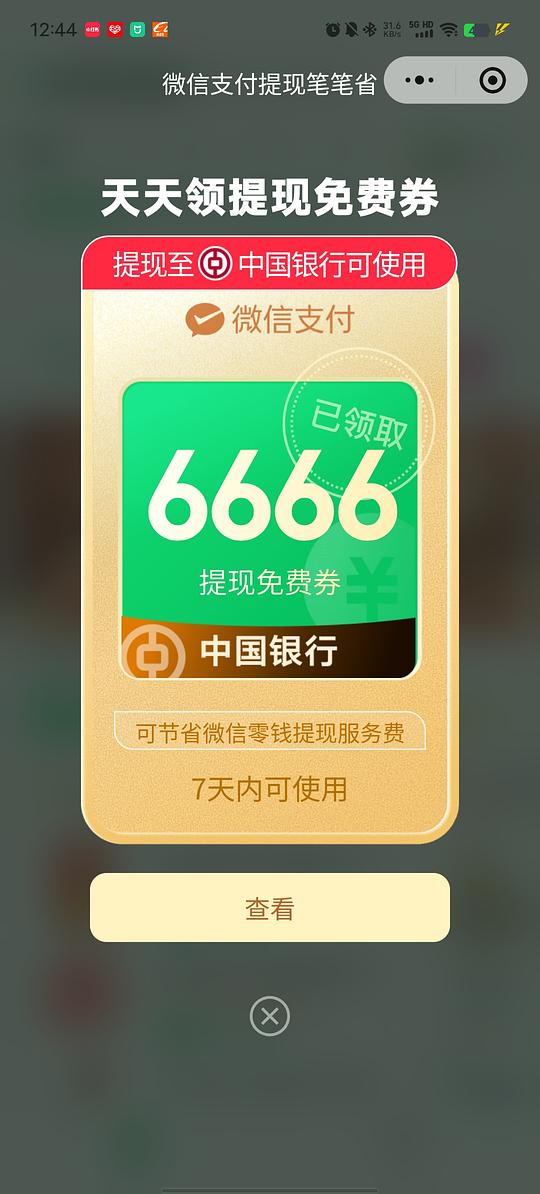 wx提现有水（可能限银行）
