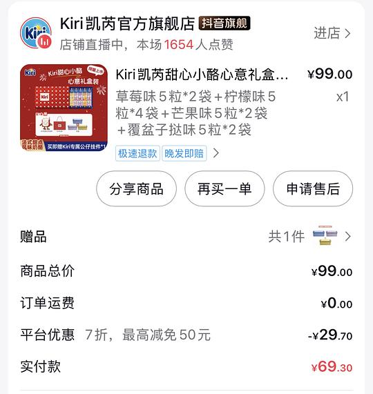 kiri 小奶酪礼盒装刷券1.1/粒