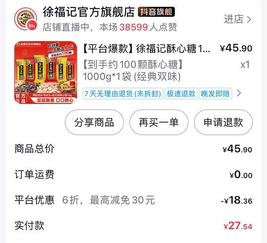 刷券 徐福记经典酥心糖24左右2斤