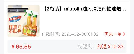 刷券 23元买两瓶mistolin油烟机清洁剂