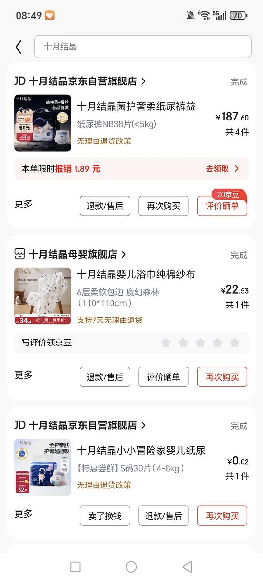 母婴，十月结晶纸尿裤返店铺储值卡。相当于半价。仅限今天