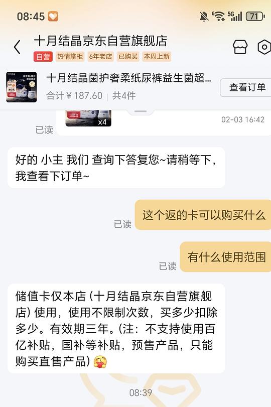 母婴，十月结晶纸尿裤返店铺储值卡。相当于半价。仅限今天