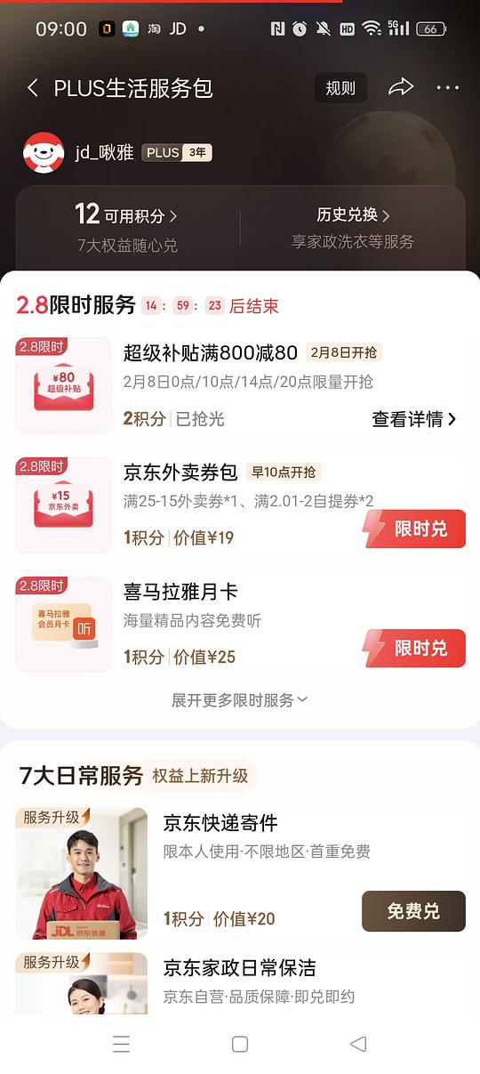 jd全品类超级补贴券满800减80,10点，14点，20点，限量开抢 (如有重复，申删)