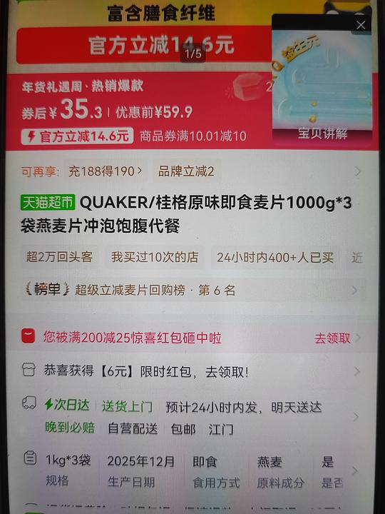 桂格麦片1kg*3,17元左右 桂格麦片1kg*3,17元左右