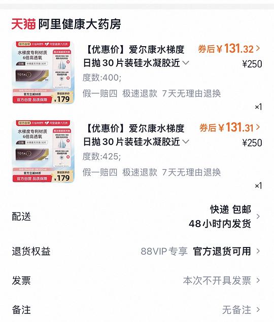 好价爱尔康水梯度日抛