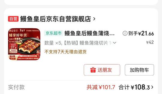 鳗鱼皇后20块200g