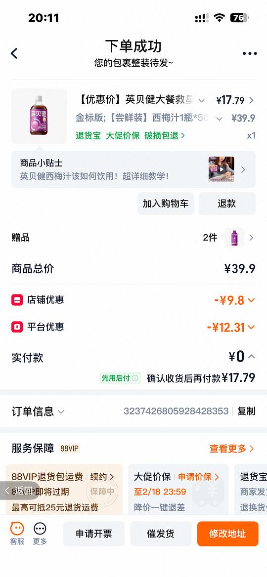 英贝健西梅汁
